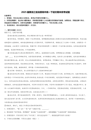 2025届黑龙江省汤原高中高一下语文期末统考试题含解析