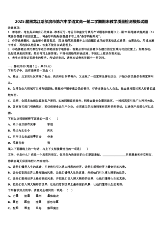 2025届黑龙江哈尔滨市第六中学语文高一第二学期期末教学质量检测模拟试题含解析