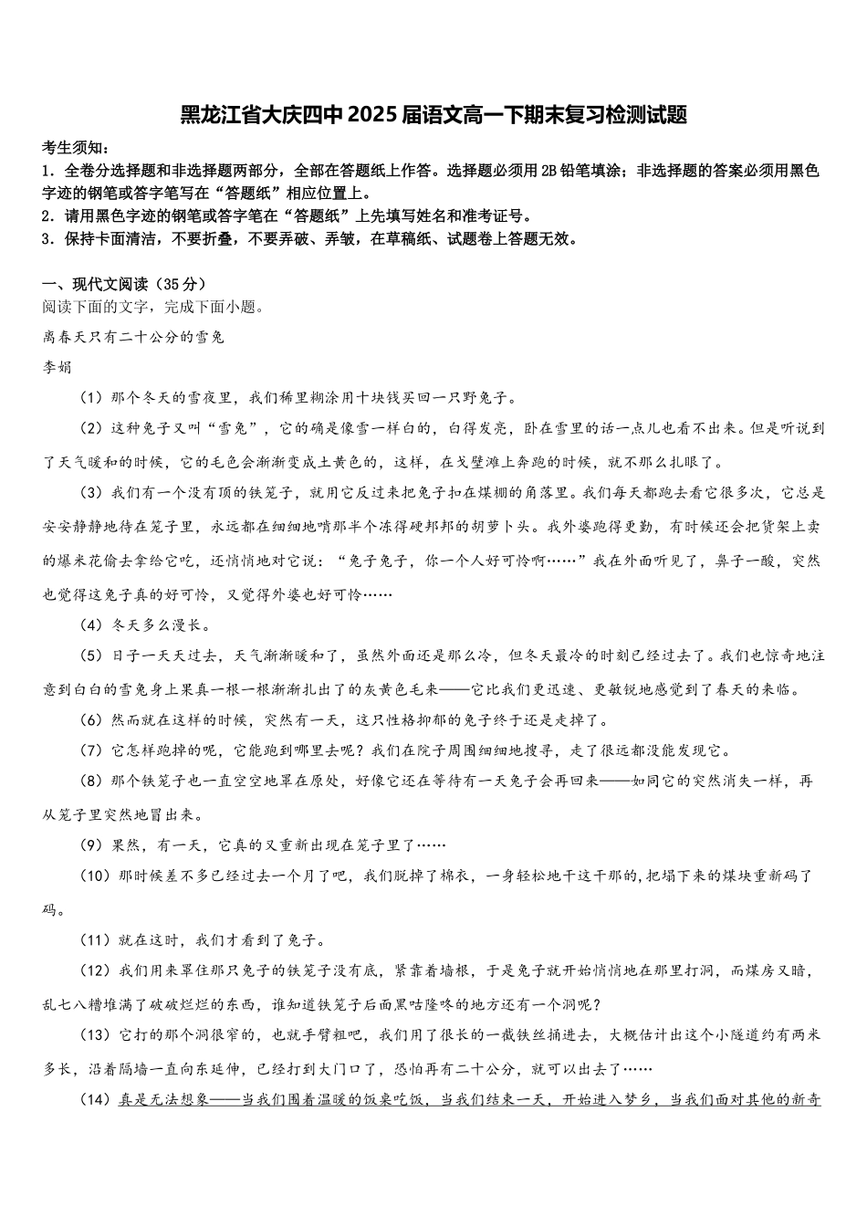黑龙江省大庆四中2025届语文高一下期末复习检测试题含解析_第1页