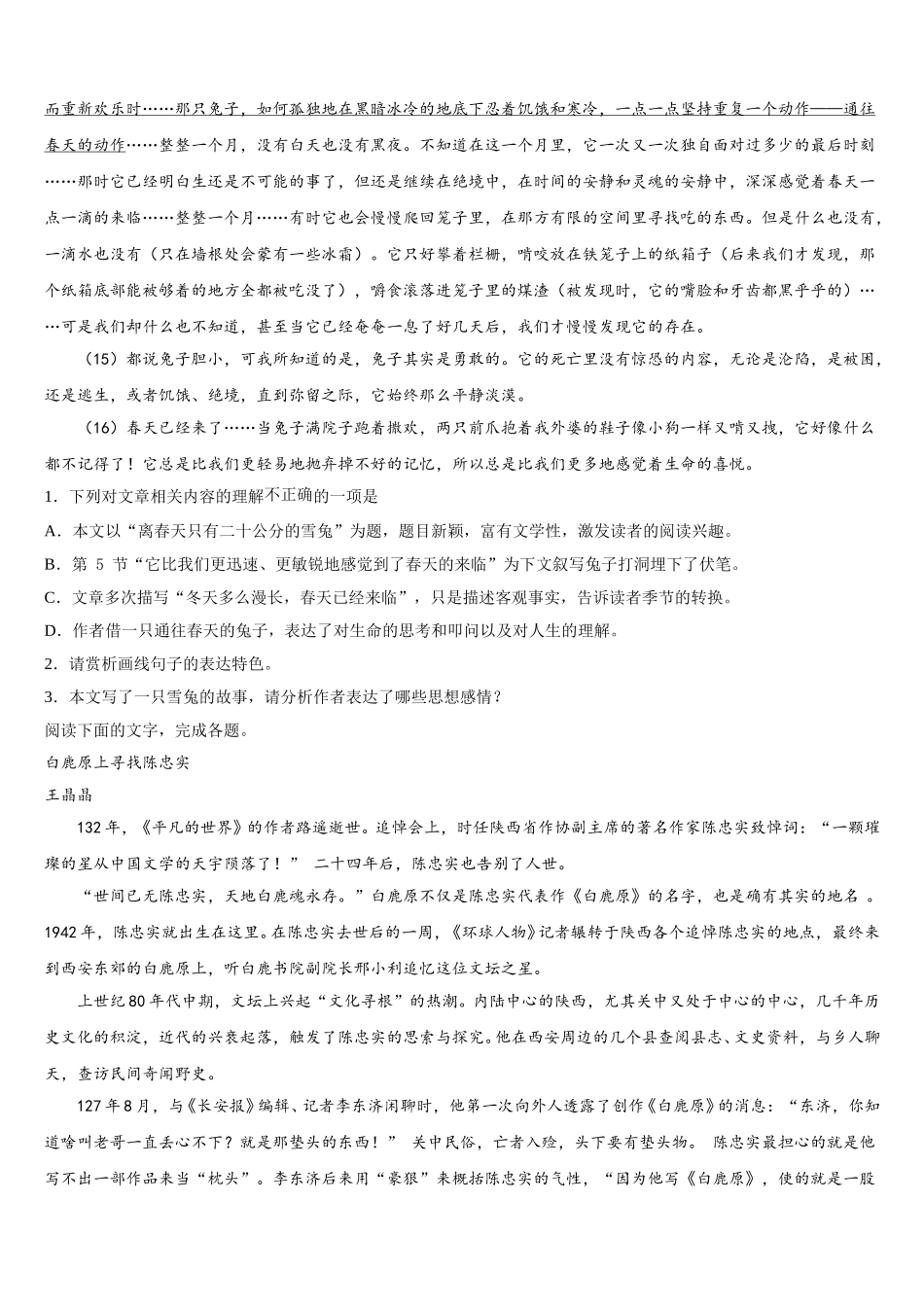 黑龙江省大庆四中2025届语文高一下期末复习检测试题含解析_第2页