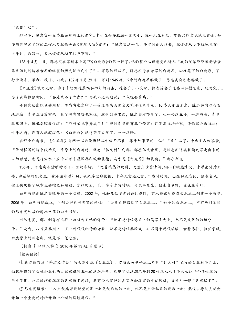 黑龙江省大庆四中2025届语文高一下期末复习检测试题含解析_第3页