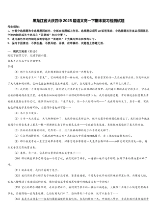 黑龙江省大庆四中2025届语文高一下期末复习检测试题含解析