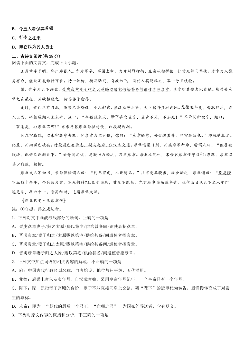 2025年黑龙江省哈尔滨市南岗区哈尔滨三中高一下语文期末教学质量检测试题含解析_第2页