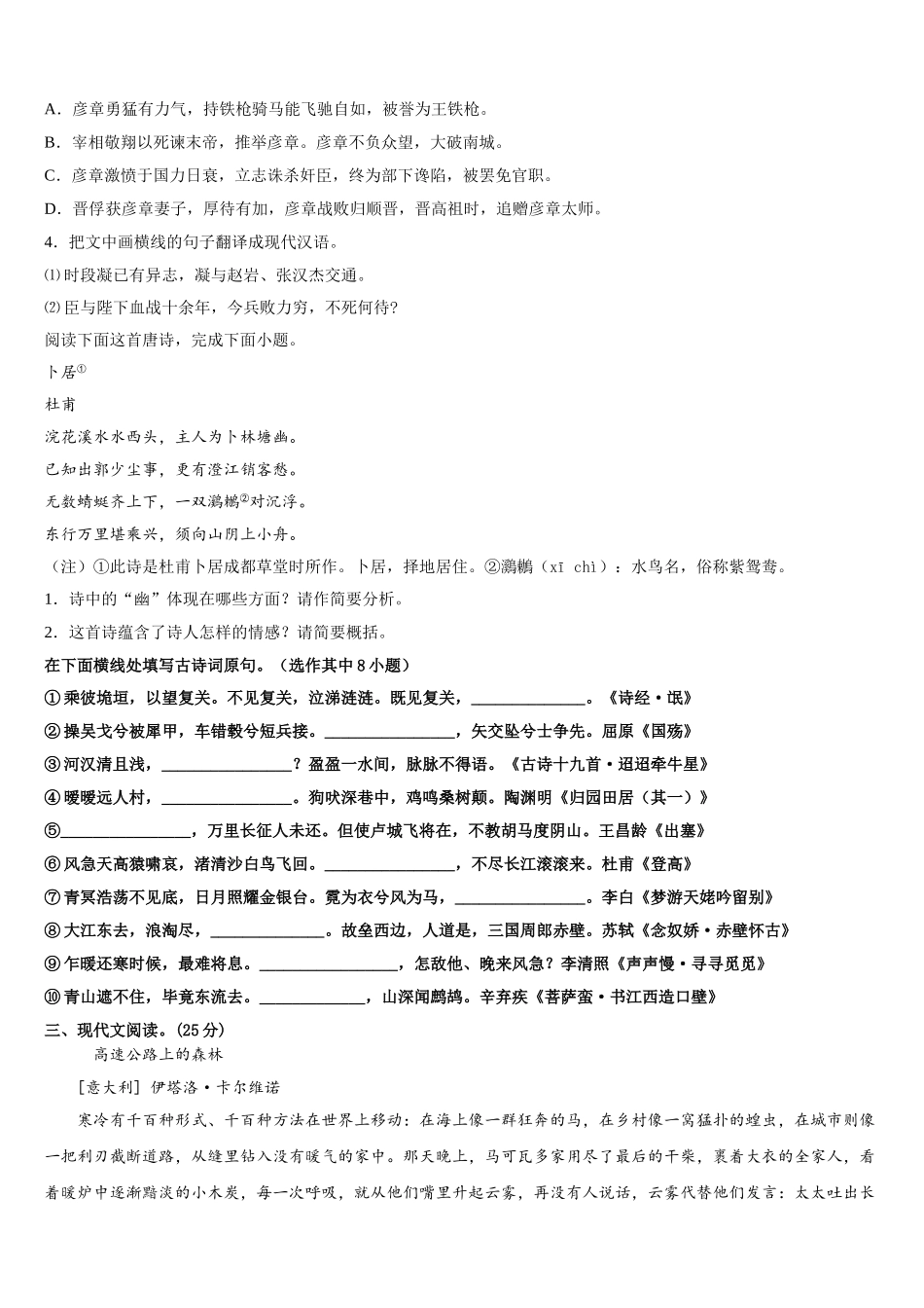 2025年黑龙江省哈尔滨市南岗区哈尔滨三中高一下语文期末教学质量检测试题含解析_第3页