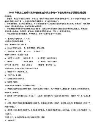 2025年黑龙江省哈尔滨市南岗区哈尔滨三中高一下语文期末教学质量检测试题含解析