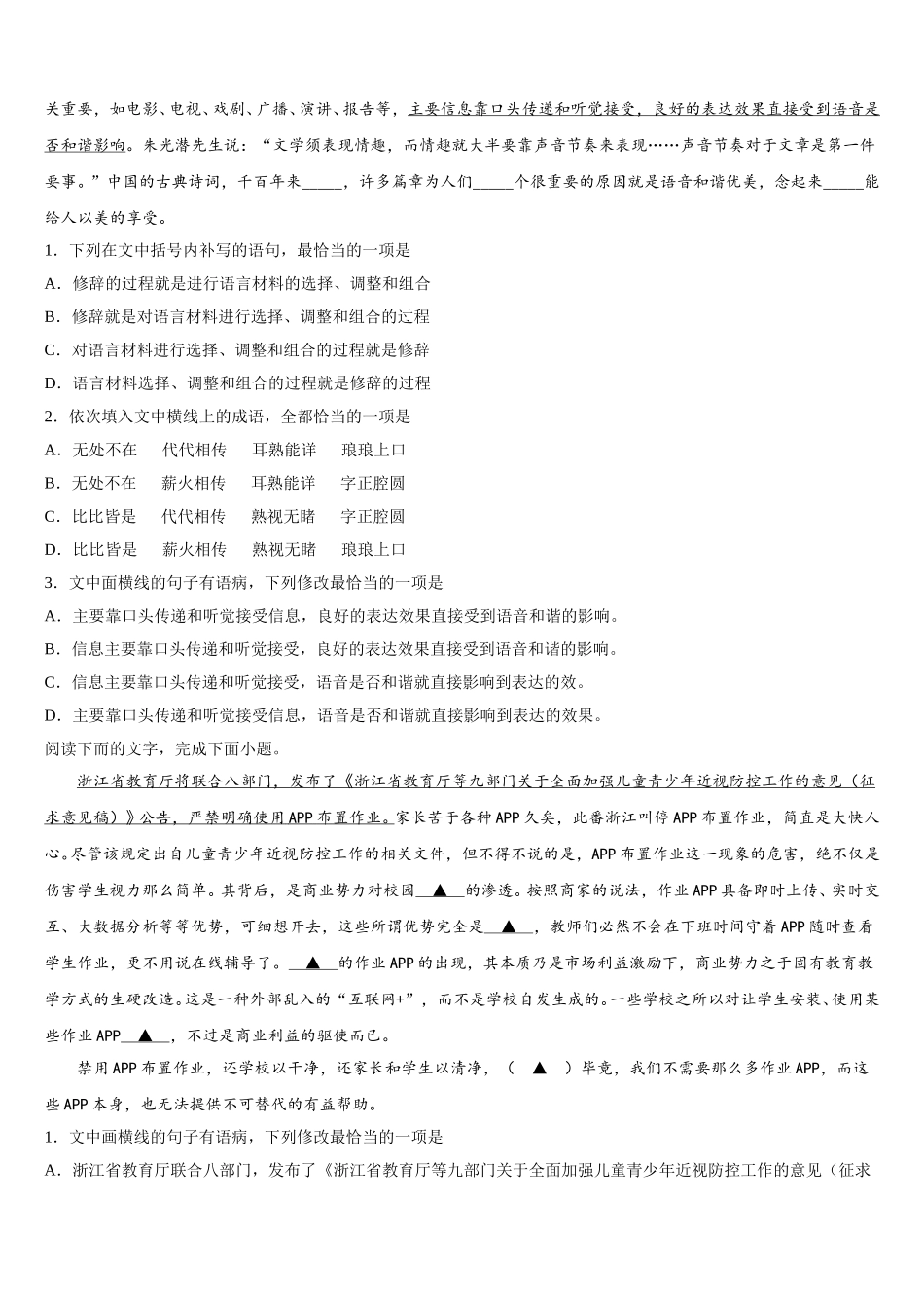 2024-2025学年黑龙江省伊春市南岔区伊春二中高一下语文期末统考试题含解析_第2页