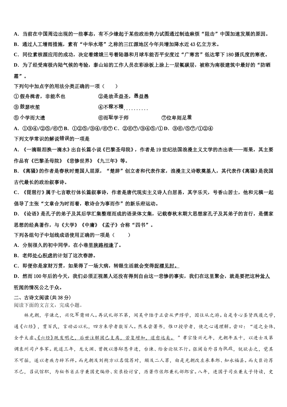 2024-2025学年黑龙江省海林市高级中学语文高一第二学期期末达标测试试题含解析_第2页