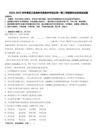 2024-2025学年黑龙江省海林市高级中学语文高一第二学期期末达标测试试题含解析