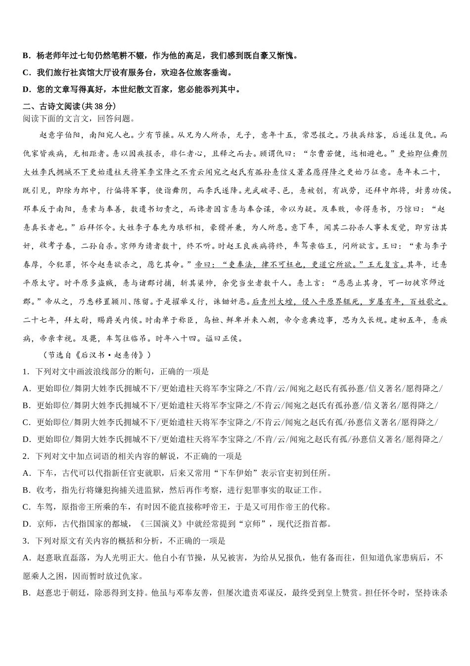 评价大联考2024-2025学年语文高一第二学期期末复习检测模拟试题含解析_第2页
