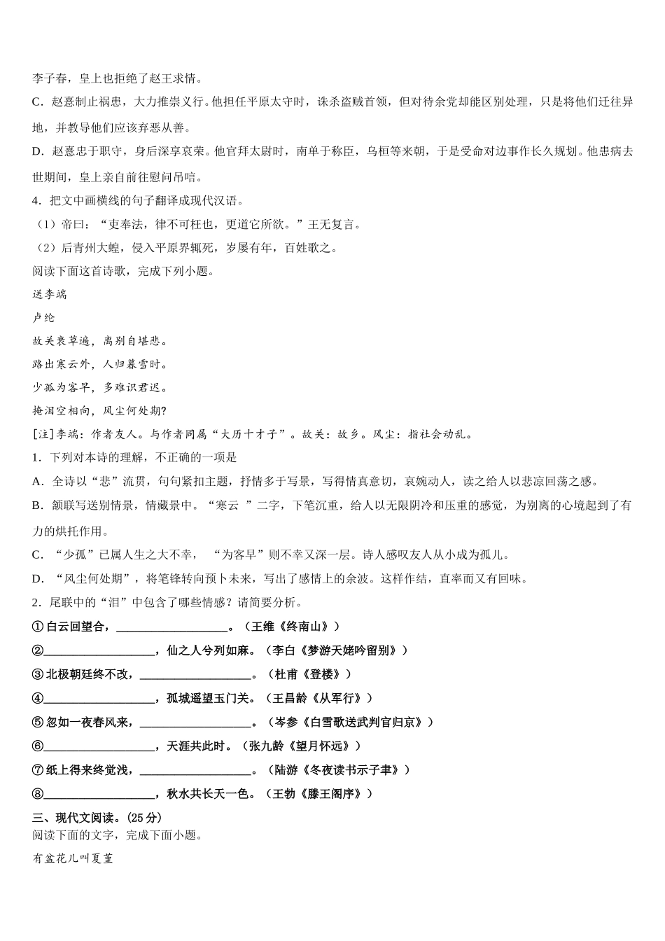 评价大联考2024-2025学年语文高一第二学期期末复习检测模拟试题含解析_第3页
