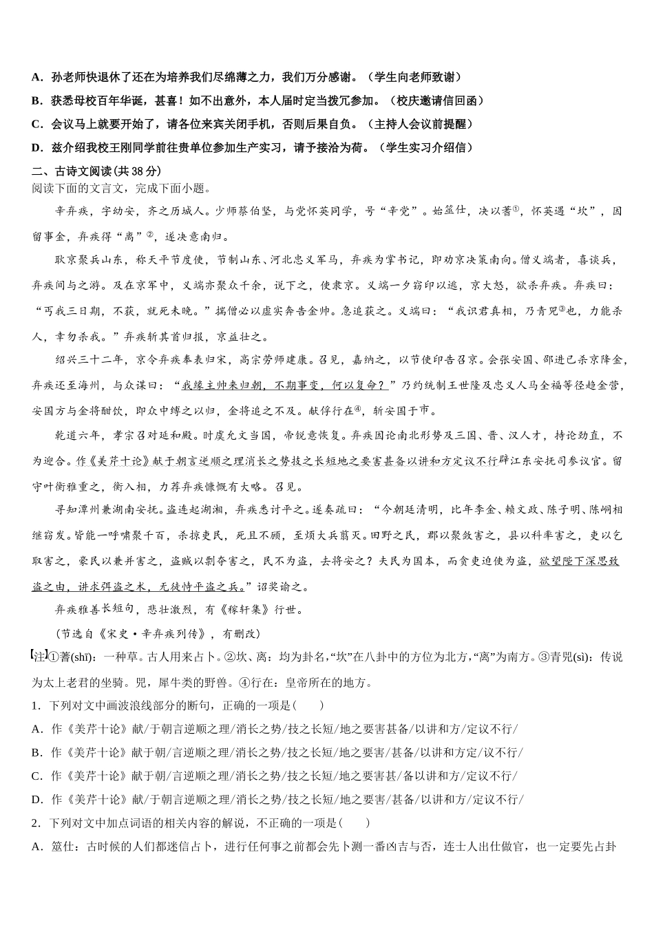 黑龙江省鸡西市鸡东县二中2025届高一下语文期末学业质量监测试题含解析_第2页