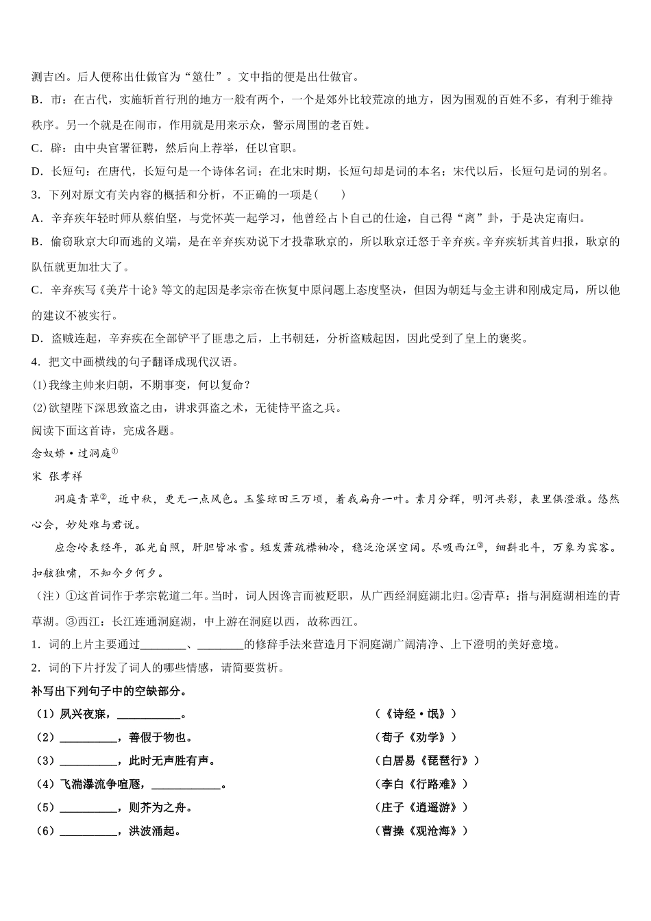 黑龙江省鸡西市鸡东县二中2025届高一下语文期末学业质量监测试题含解析_第3页