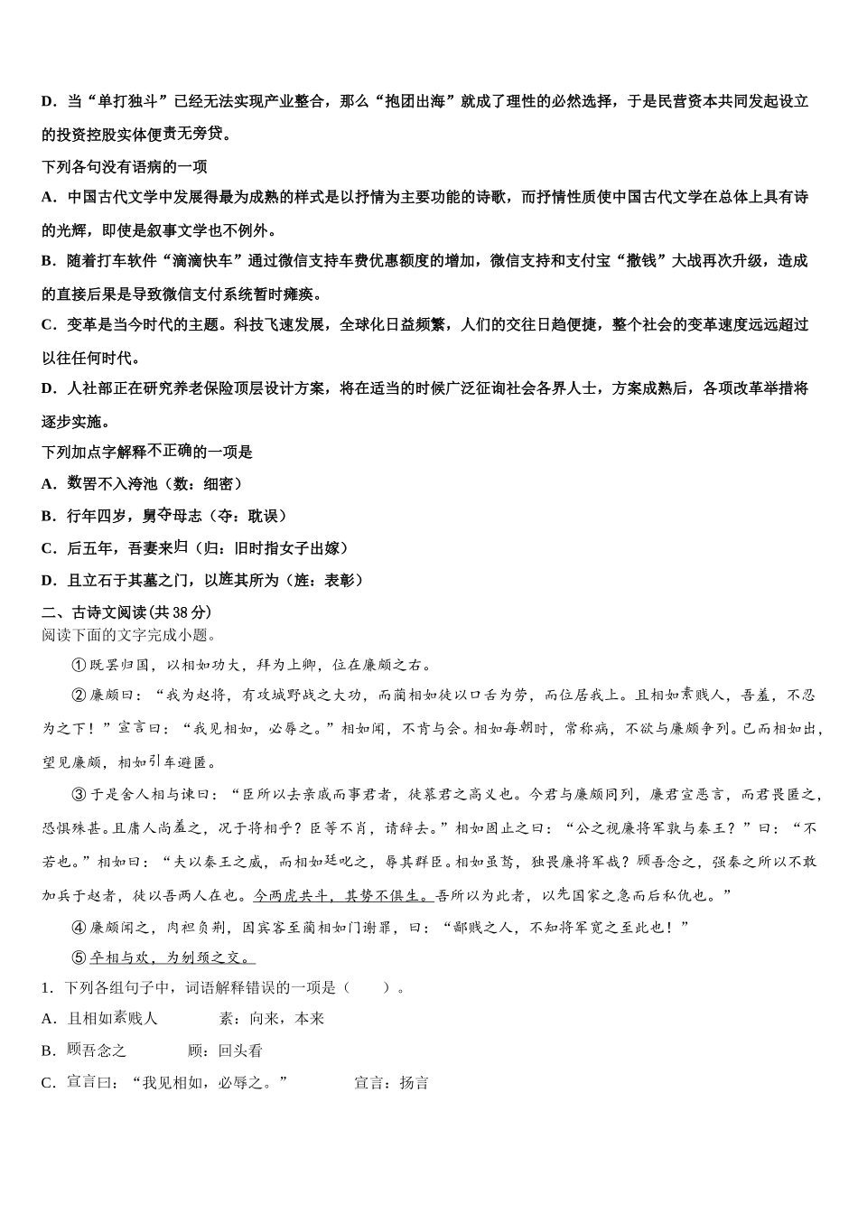 黑龙江省哈尔滨市哈尔滨师大附中2025届语文高一第二学期期末质量跟踪监视模拟试题含解析_第2页