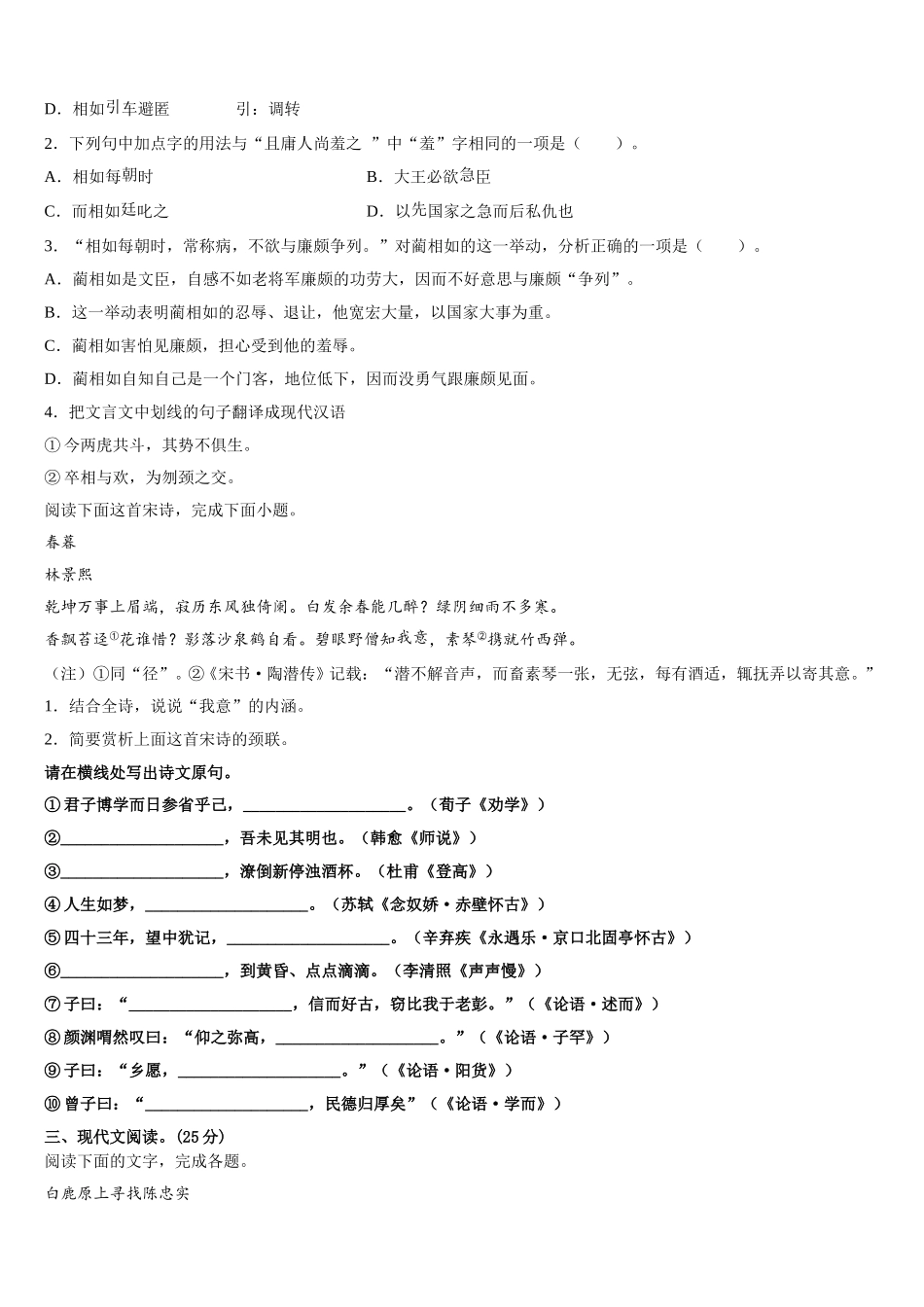 黑龙江省哈尔滨市哈尔滨师大附中2025届语文高一第二学期期末质量跟踪监视模拟试题含解析_第3页