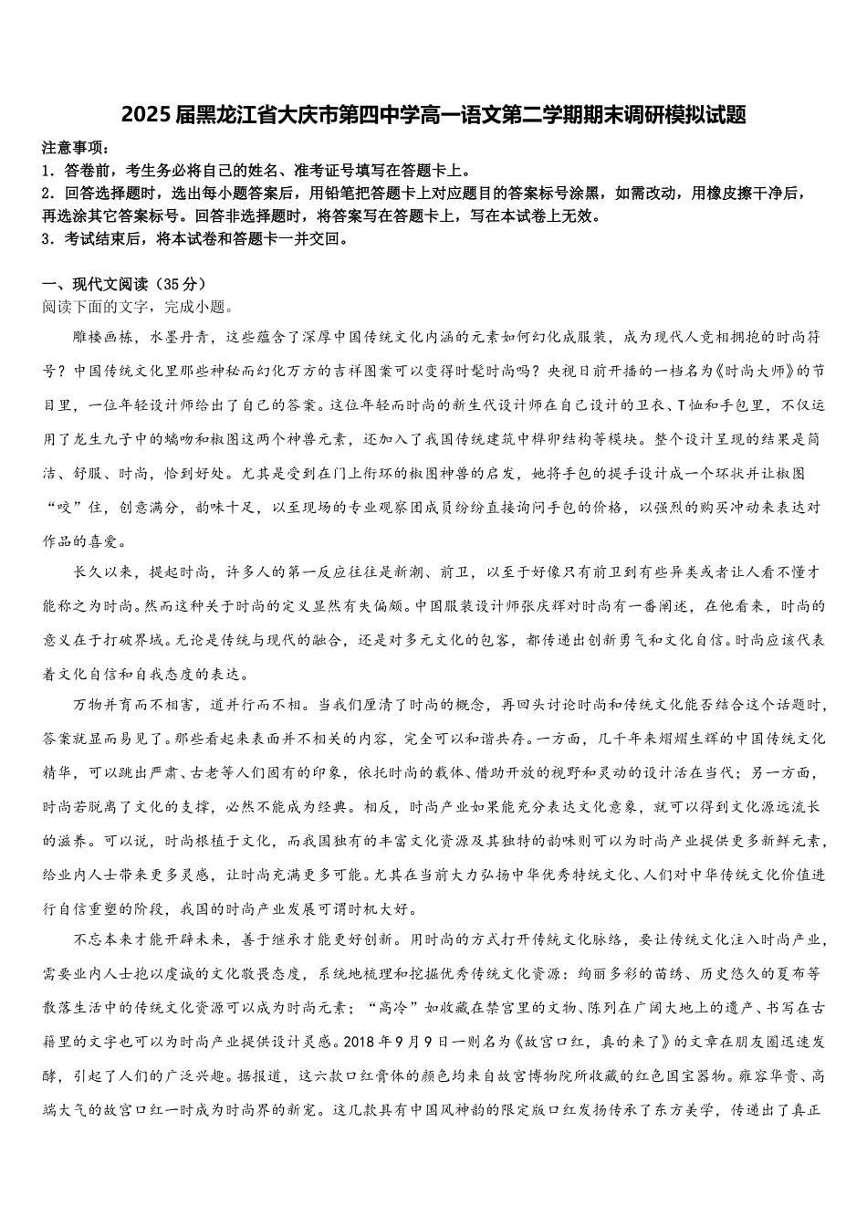 2025届黑龙江省大庆市第四中学高一语文第二学期期末调研模拟试题含解析_第1页