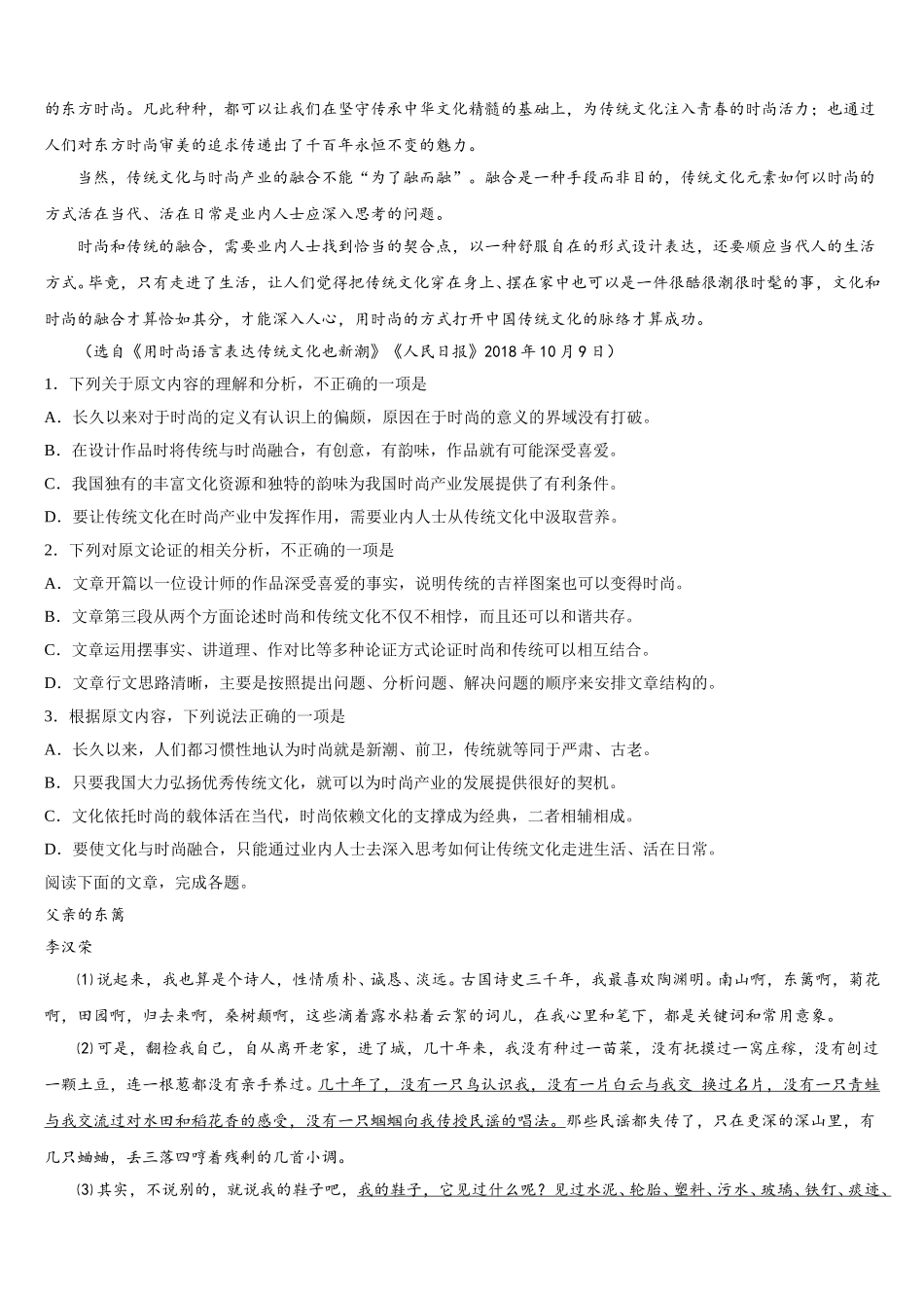 2025届黑龙江省大庆市第四中学高一语文第二学期期末调研模拟试题含解析_第2页