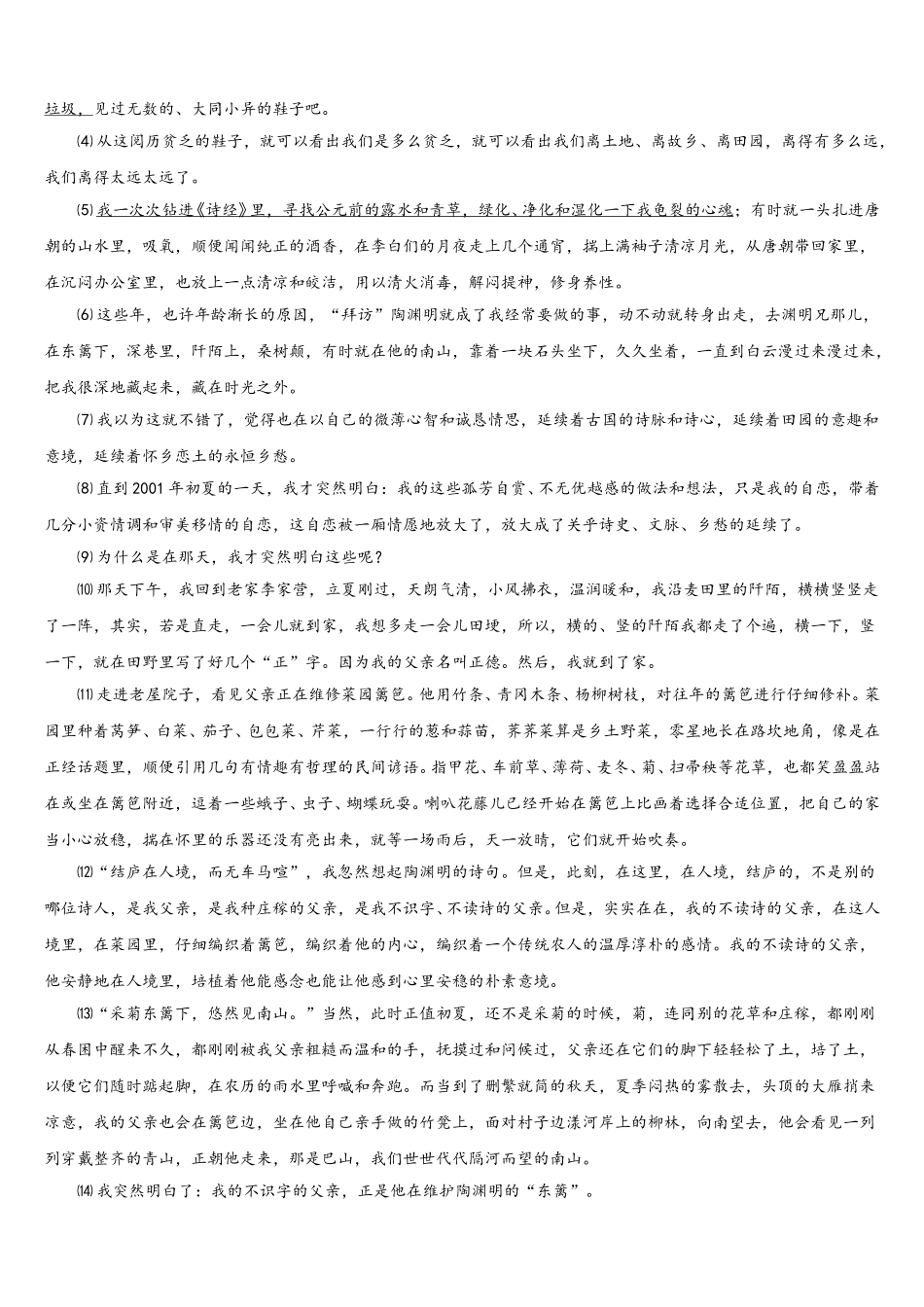 2025届黑龙江省大庆市第四中学高一语文第二学期期末调研模拟试题含解析_第3页