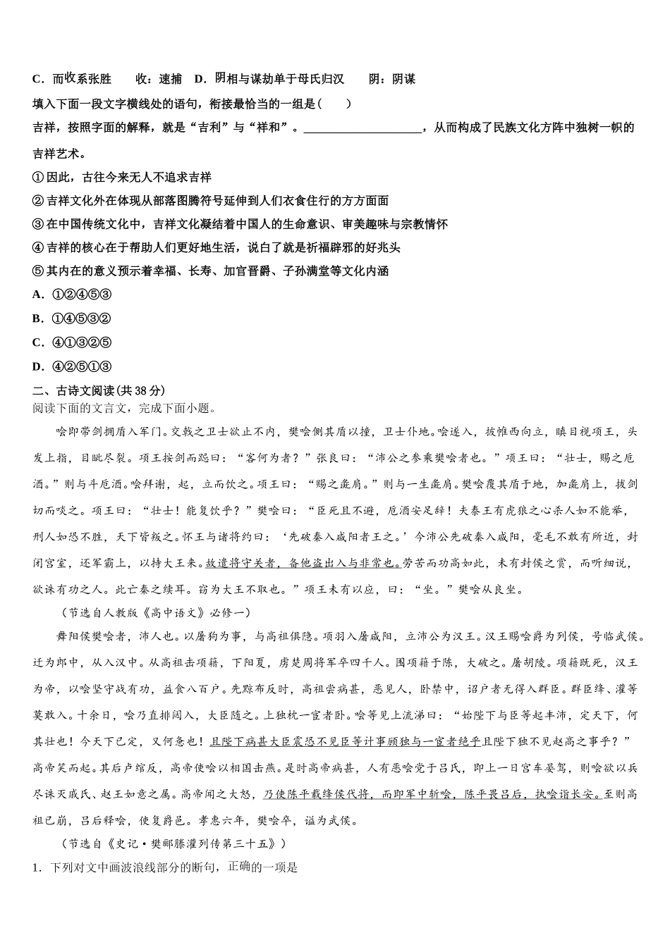 2024-2025学年黑龙江省海林市高级中学高一语文第二学期期末调研试题含解析_第2页