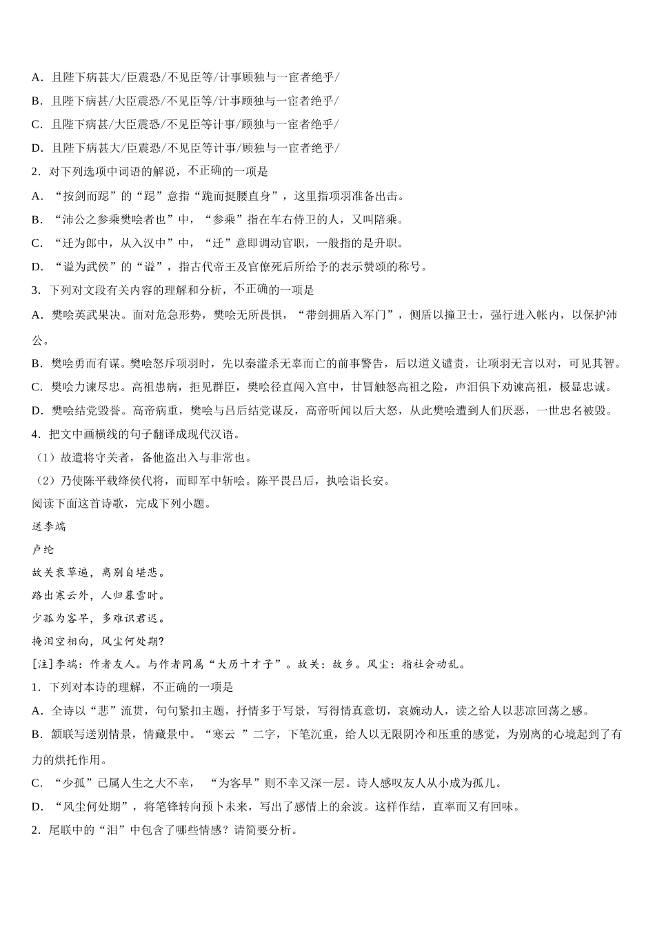 2024-2025学年黑龙江省海林市高级中学高一语文第二学期期末调研试题含解析_第3页