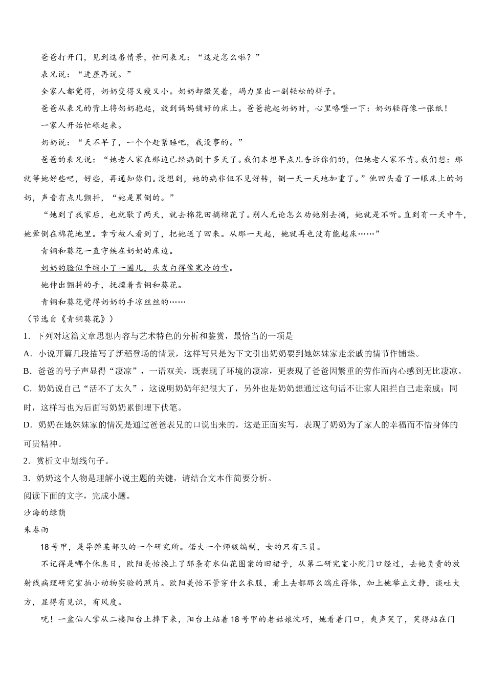 2025年黑龙江省哈尔滨市尚志市尚志中学语文高一第二学期期末联考试题含解析_第3页