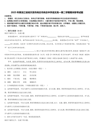2025年黑龙江省哈尔滨市尚志市尚志中学语文高一第二学期期末联考试题含解析