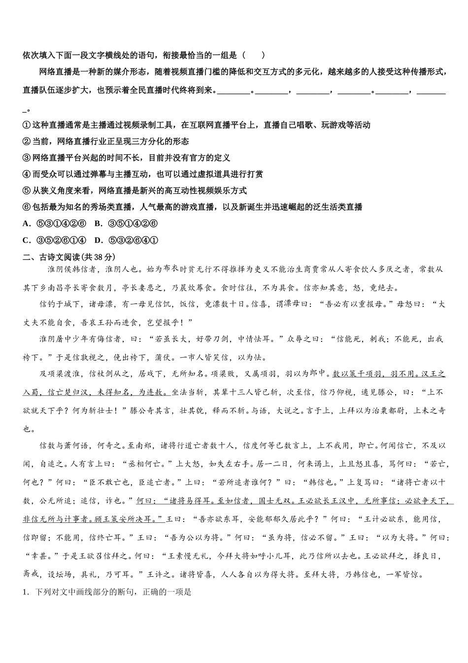 2025年黑龙江省哈三中高一下语文期末调研试题含解析_第2页