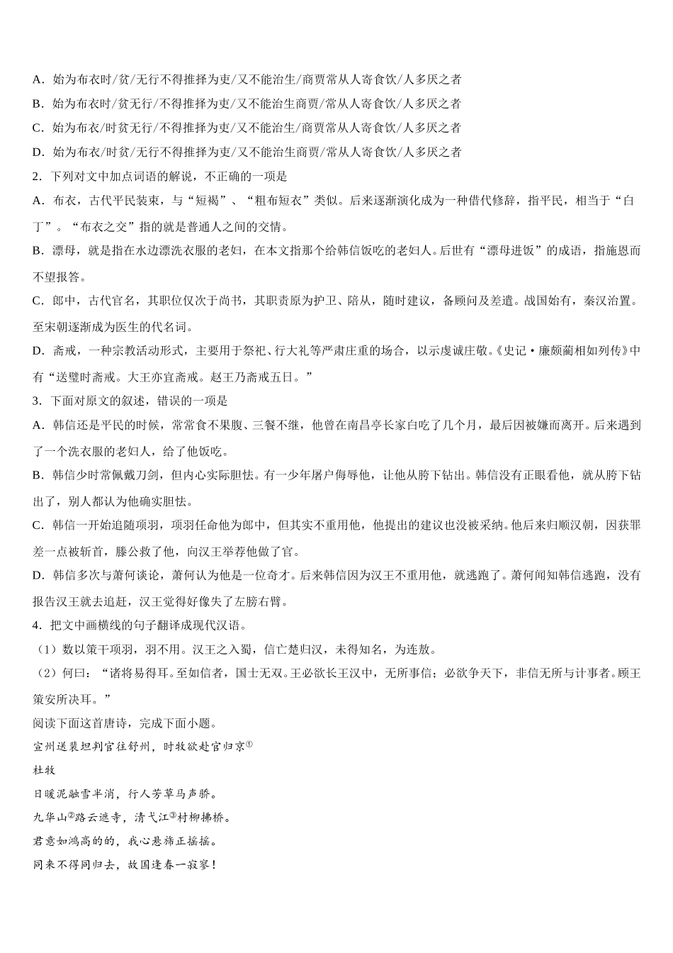 2025年黑龙江省哈三中高一下语文期末调研试题含解析_第3页