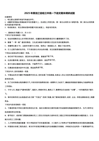 2025年黑龙江省哈三中高一下语文期末调研试题含解析