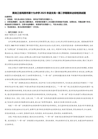 黑龙江省鸡西市第十九中学2025年语文高一第二学期期末达标检测试题含解析
