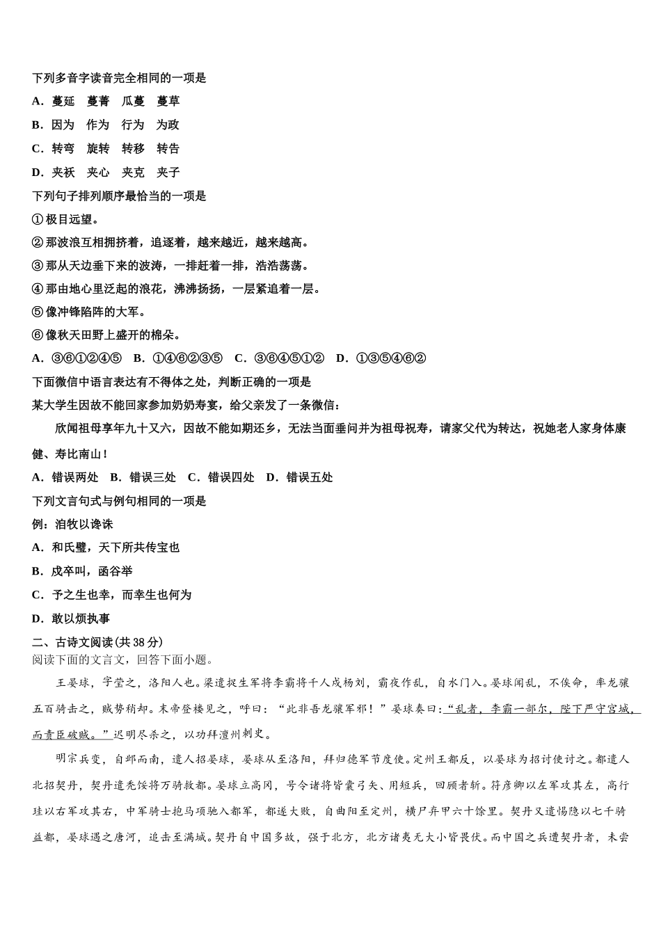 2024-2025学年黑龙江省哈尔滨市第24中学高一下语文期末复习检测模拟试题含解析_第2页