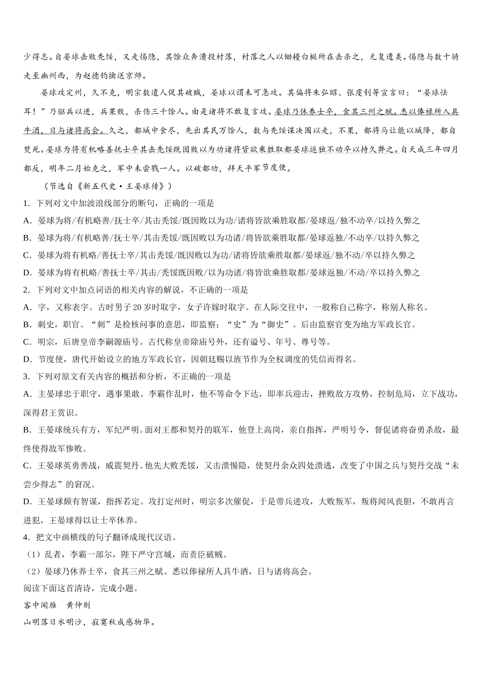 2024-2025学年黑龙江省哈尔滨市第24中学高一下语文期末复习检测模拟试题含解析_第3页