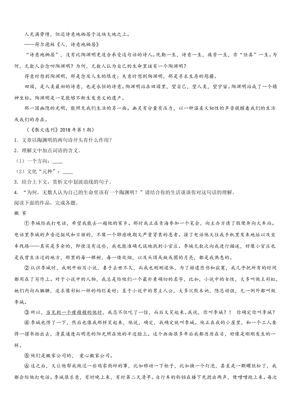黑龙江省鸡西虎林市东方红林业局中学2025年高一下语文期末联考模拟试题含解析_第2页