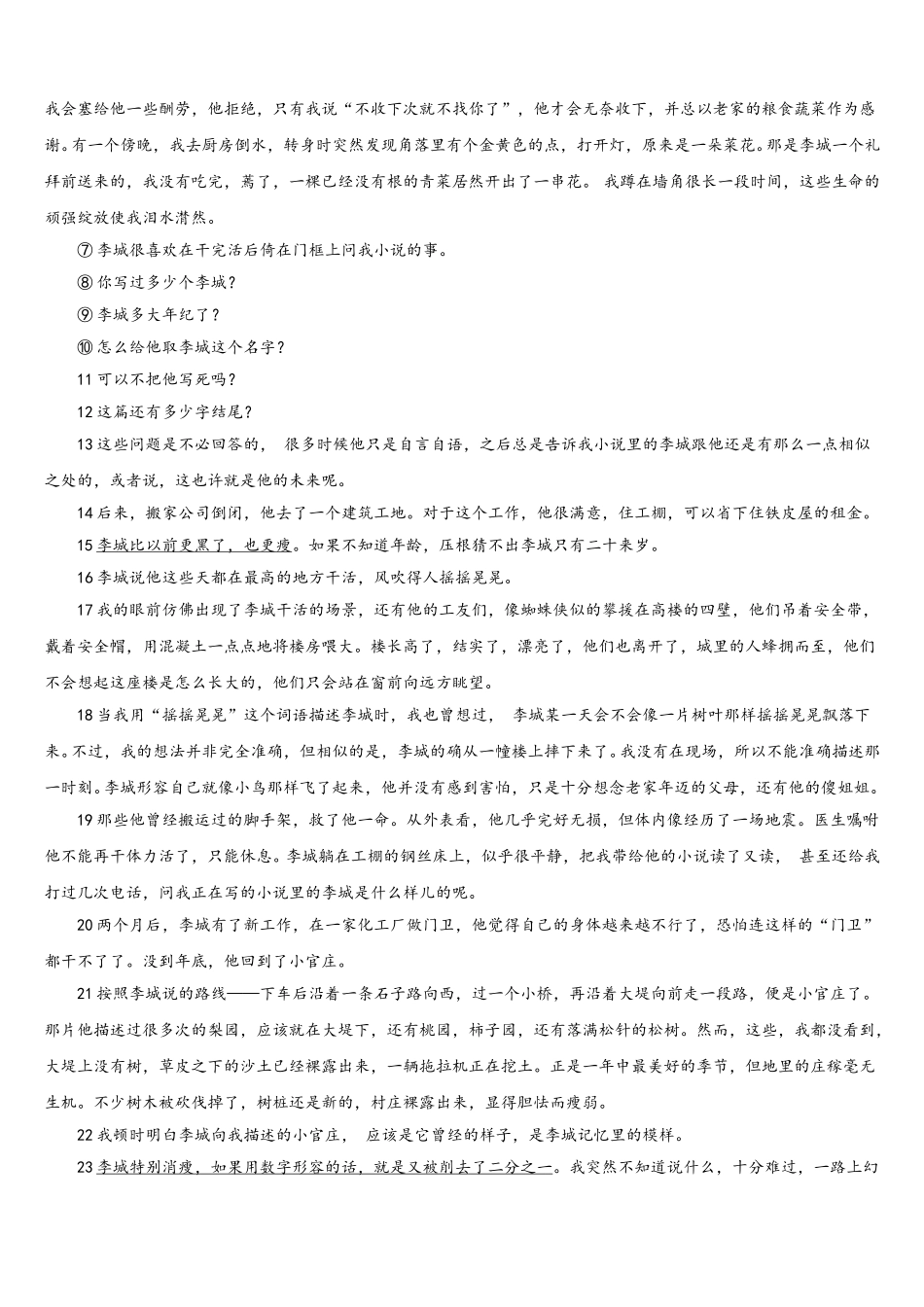 黑龙江省鸡西虎林市东方红林业局中学2025年高一下语文期末联考模拟试题含解析_第3页