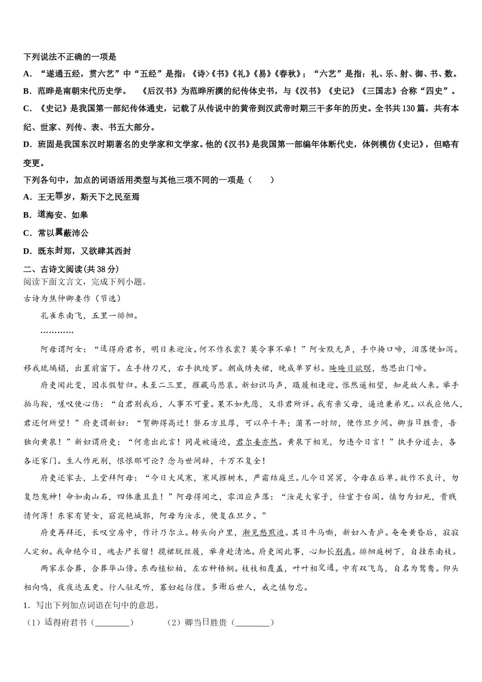 哈三中2025届语文高一第二学期期末统考模拟试题含解析_第2页