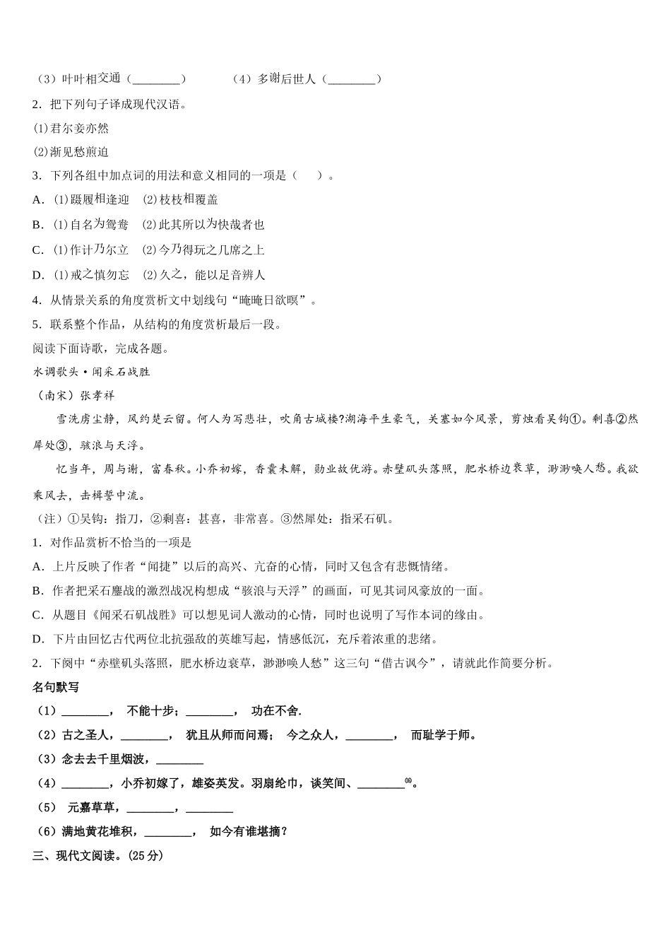 哈三中2025届语文高一第二学期期末统考模拟试题含解析_第3页