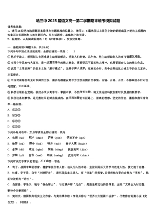 哈三中2025届语文高一第二学期期末统考模拟试题含解析