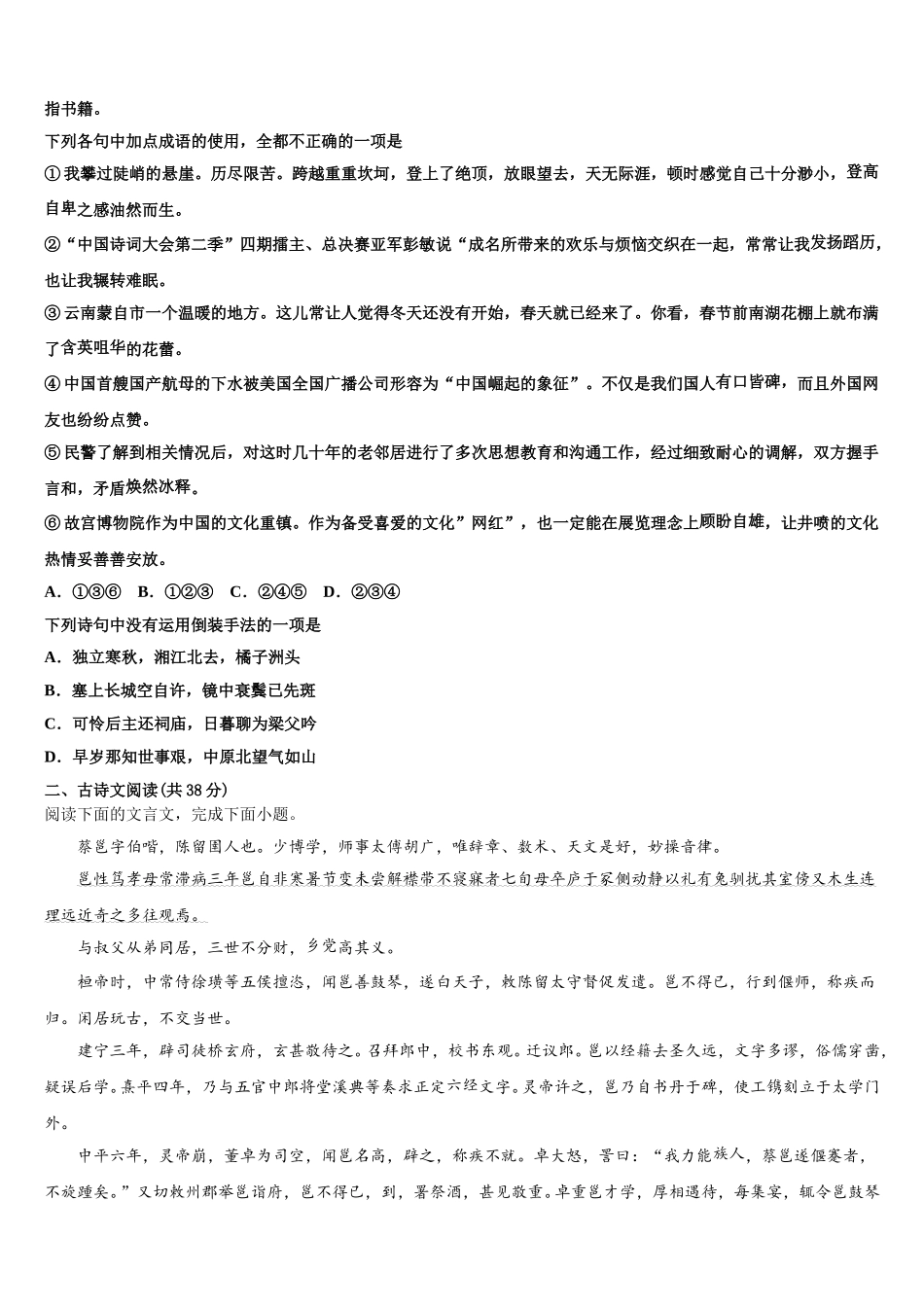 黑龙江省伊春市2025届高一下语文期末检测模拟试题含解析_第2页
