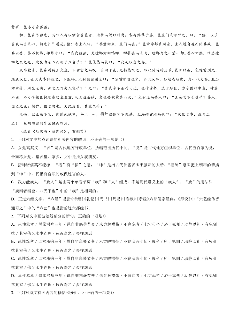 黑龙江省伊春市2025届高一下语文期末检测模拟试题含解析_第3页