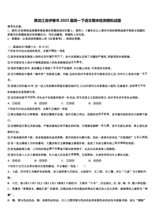 黑龙江省伊春市2025届高一下语文期末检测模拟试题含解析