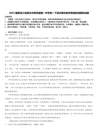 2025届黑龙江省绥化市青冈县第一中学高一下语文期末教学质量检测模拟试题含解析