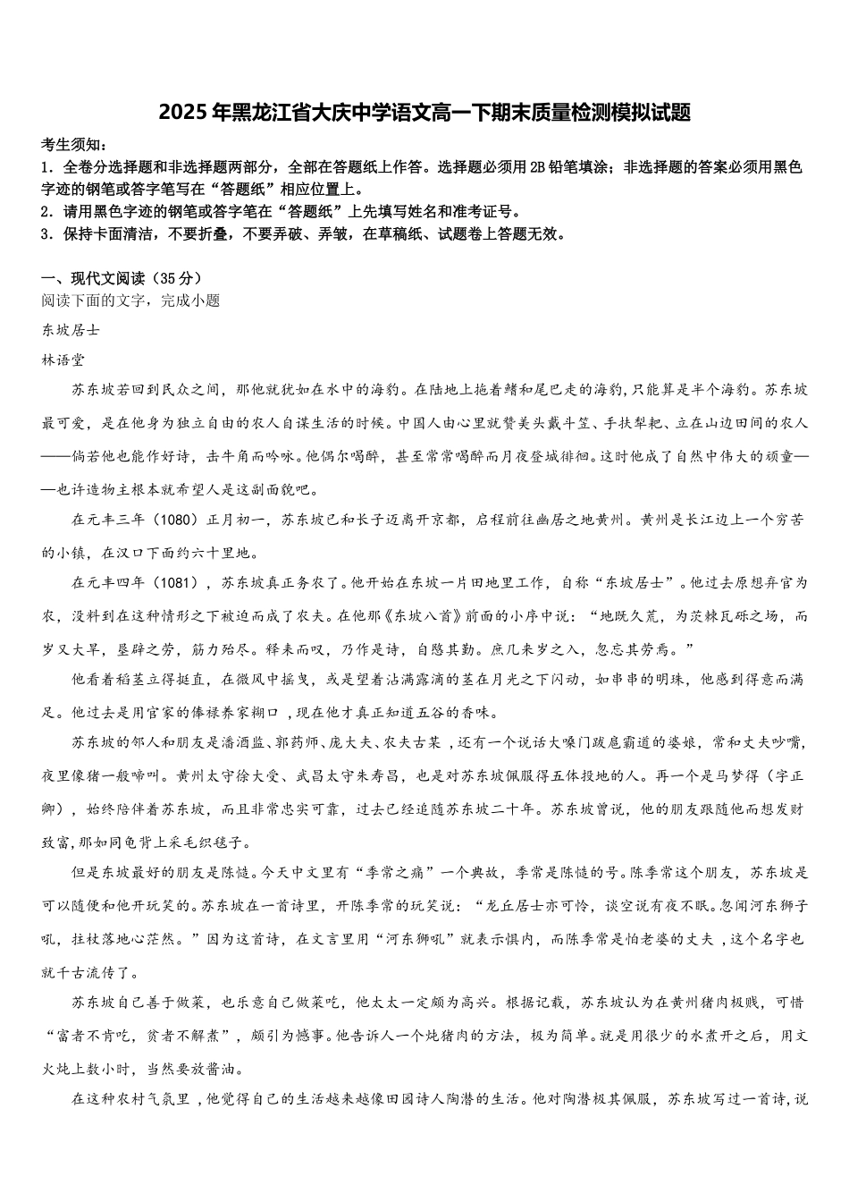 2025年黑龙江省大庆中学语文高一下期末质量检测模拟试题含解析_第1页