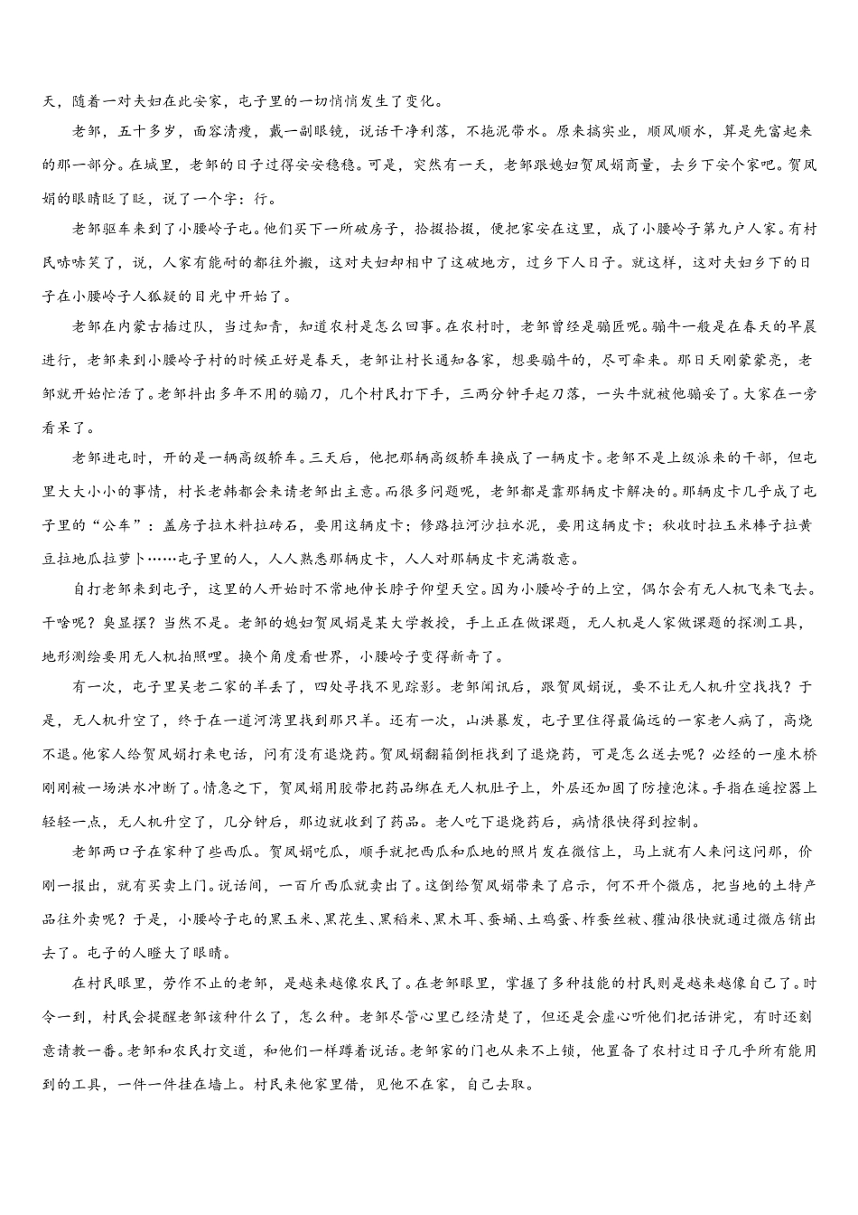 2025年黑龙江省大庆中学语文高一下期末质量检测模拟试题含解析_第3页