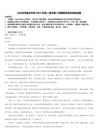 七台河市重点中学2025年高一语文第二学期期末综合测试试题含解析