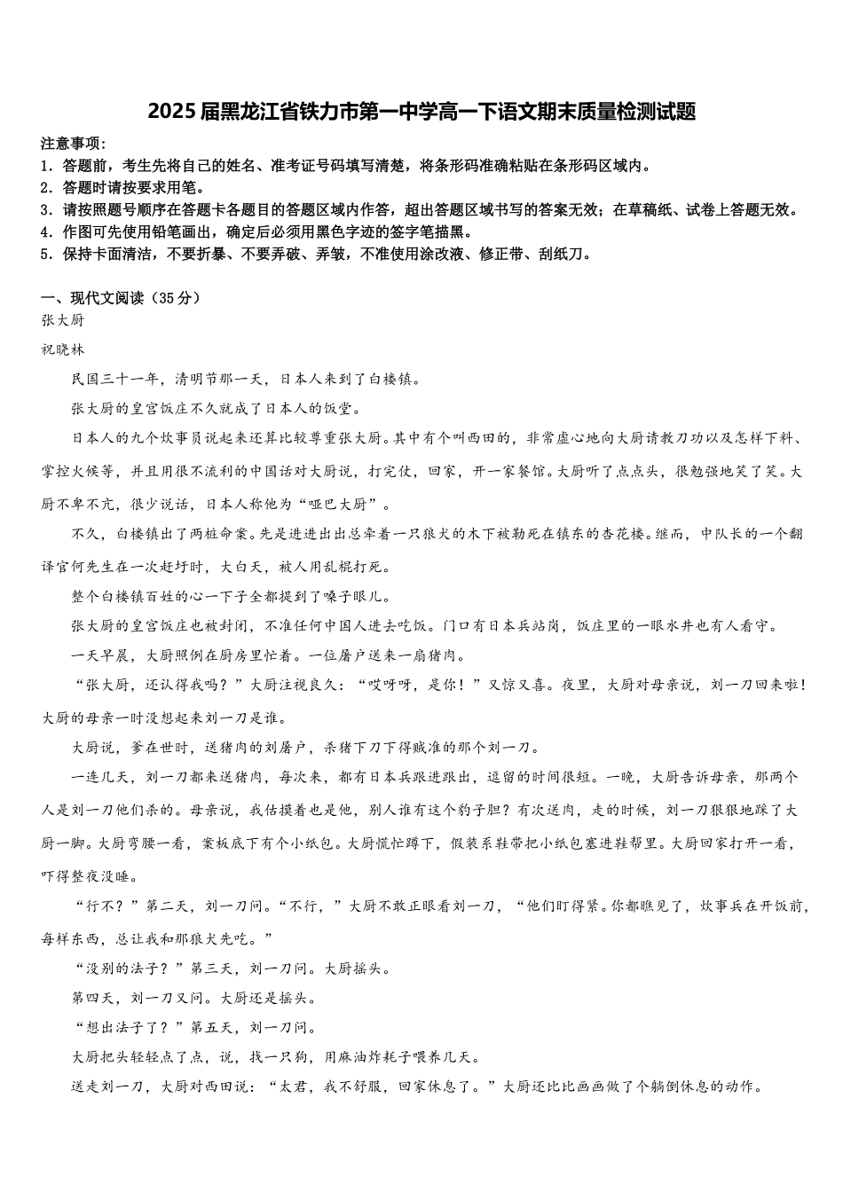 2025届黑龙江省铁力市第一中学高一下语文期末质量检测试题含解析_第1页