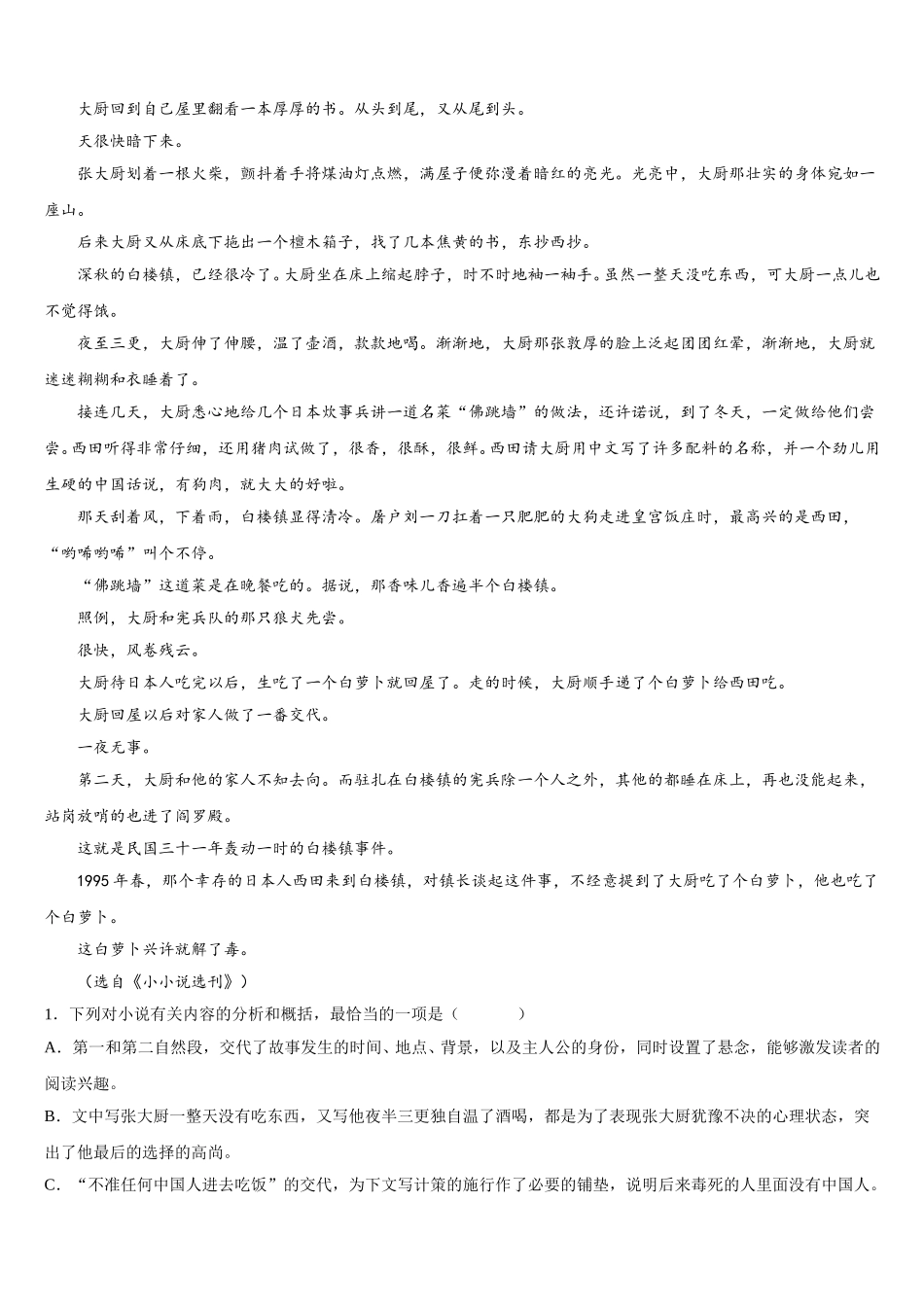 2025届黑龙江省铁力市第一中学高一下语文期末质量检测试题含解析_第2页
