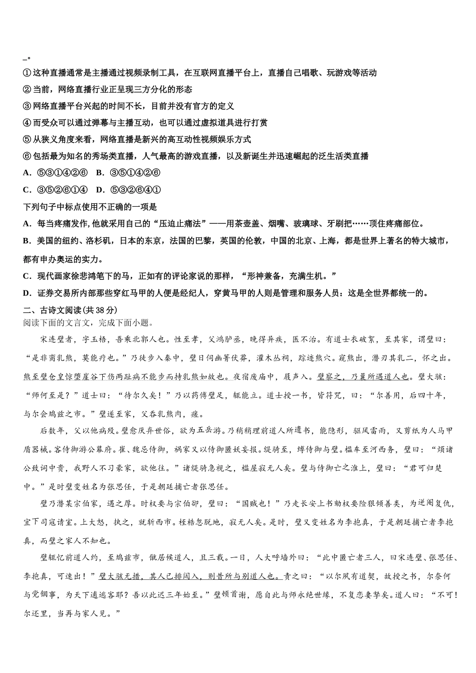 黑龙江省哈尔滨十九中2025年高一下语文期末监测试题含解析_第2页