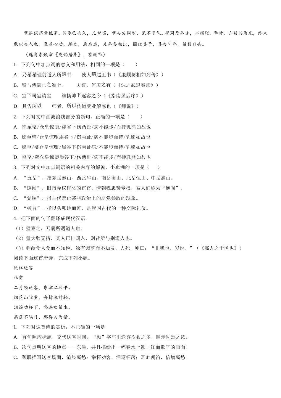 黑龙江省哈尔滨十九中2025年高一下语文期末监测试题含解析_第3页