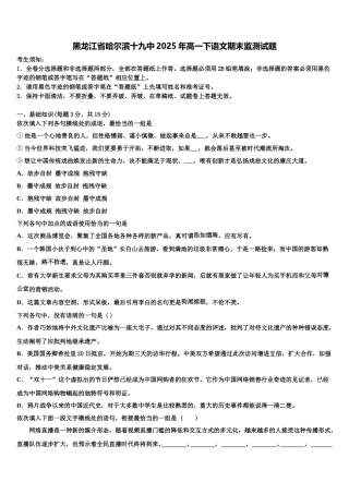 黑龙江省哈尔滨十九中2025年高一下语文期末监测试题含解析