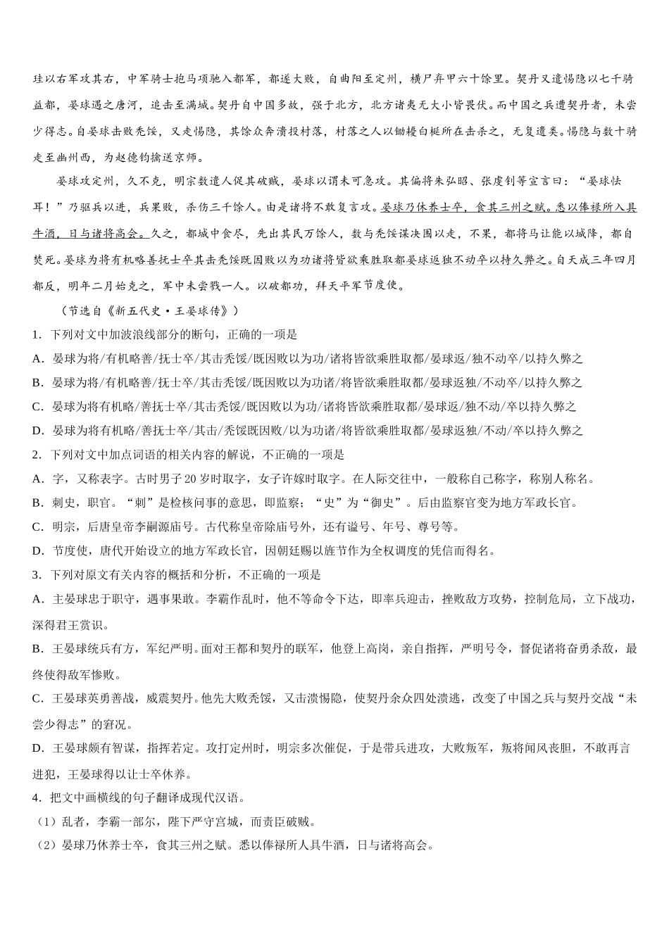 2025年黑龙江省高一语文第二学期期末联考模拟试题含解析_第3页