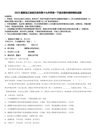 2025届黑龙江省哈尔滨市第十九中学高一下语文期末调研模拟试题含解析